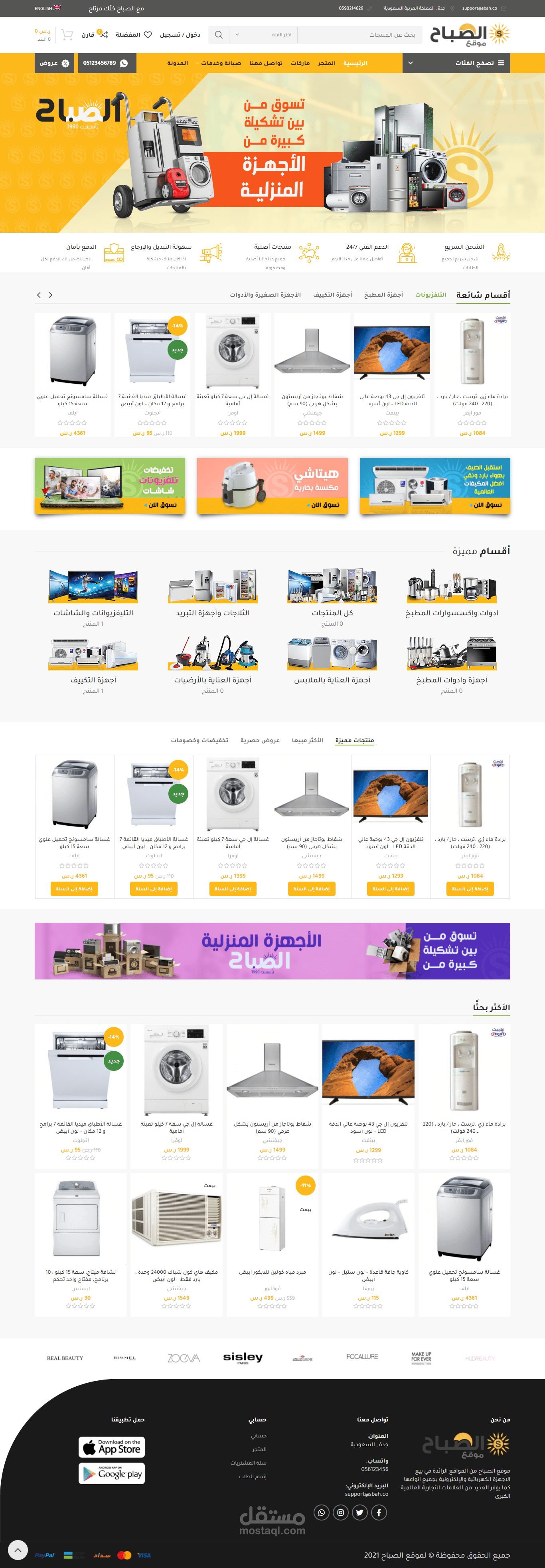 تصميم متجر الصباح للأجهزة الالكترونية