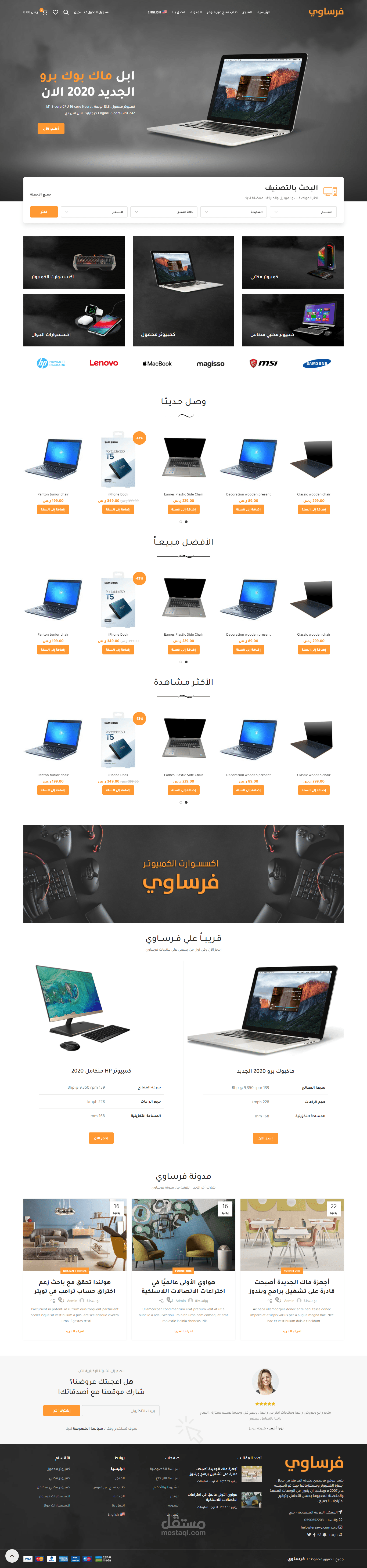 تصميم متجر فرساوي لأجهزة الكمبيوتر والاكسسوارات