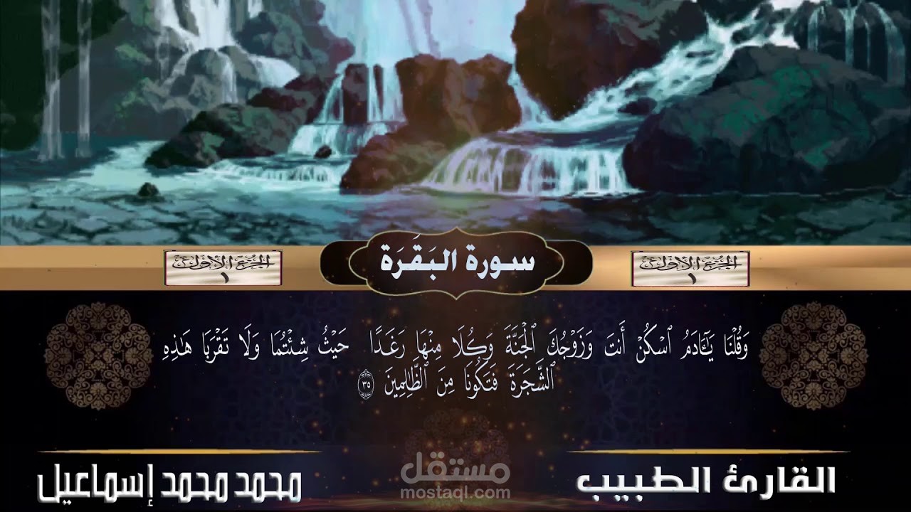 مونتاج  القرآن الكريم مثل القنوات التلفزيونية