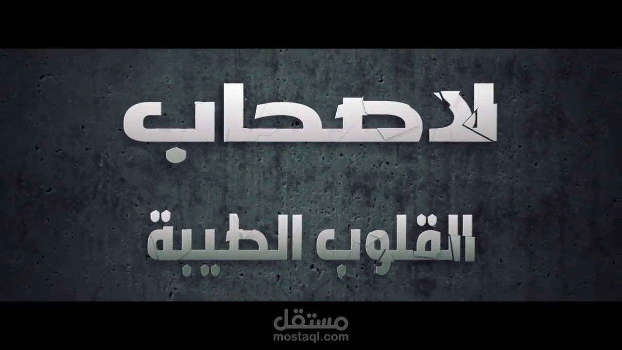 برومو لبرنامج خيري من تصميمي