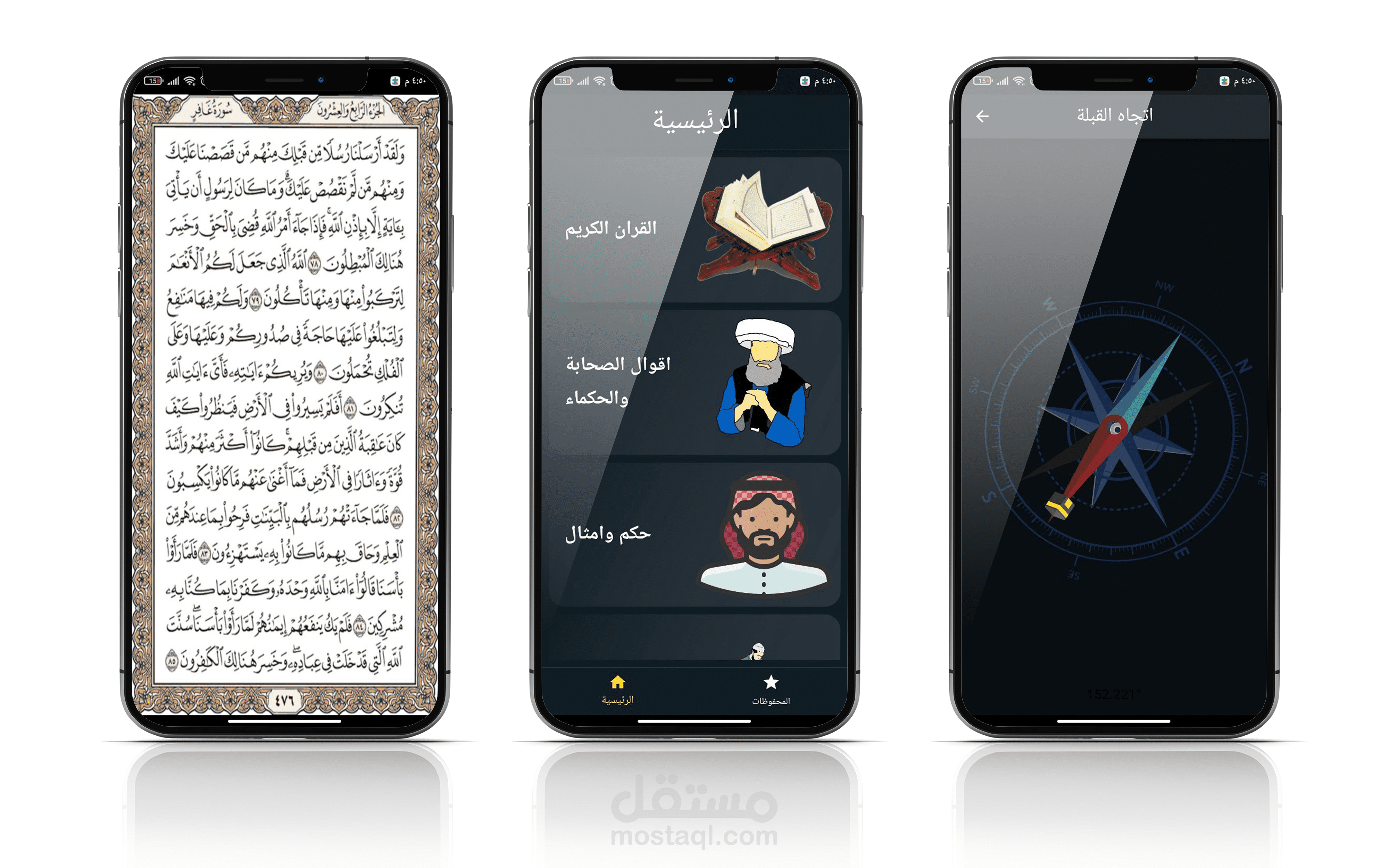 تطبيق القران الكريم