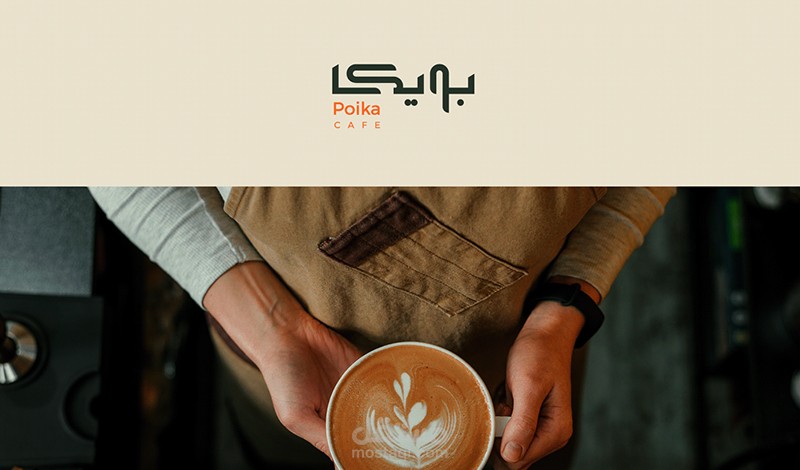 شــعار و هــوية بــصرية لـــمقهى  POIKA