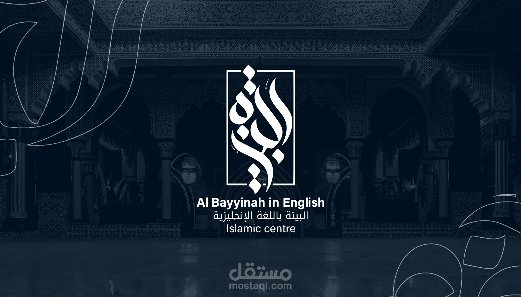 شـــعار بالخط العربي لمؤسسة  البنية باللغة الإنجليزية