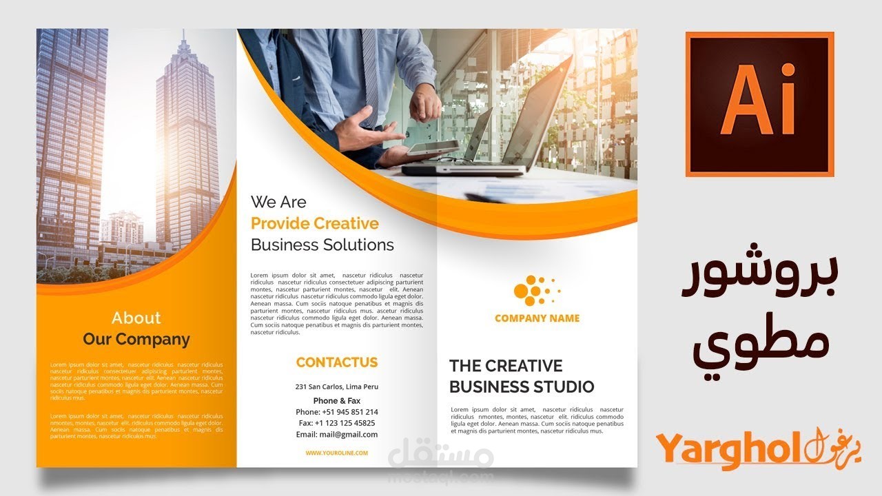 المطوية على برنامج اليستريتور