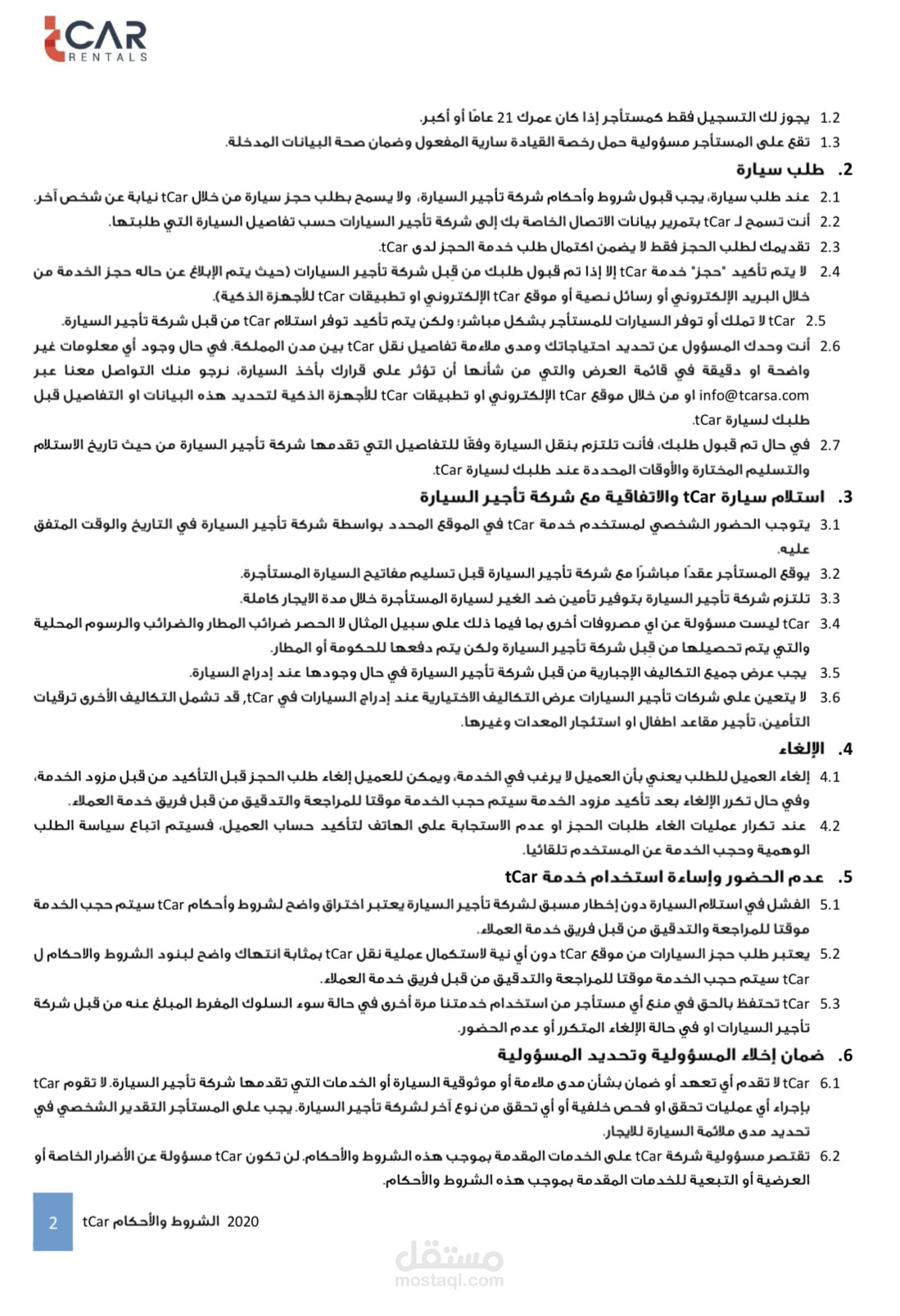 اعداد وثيقة الشروط والاحكام لتقديم خدمة على منصة الكترونية