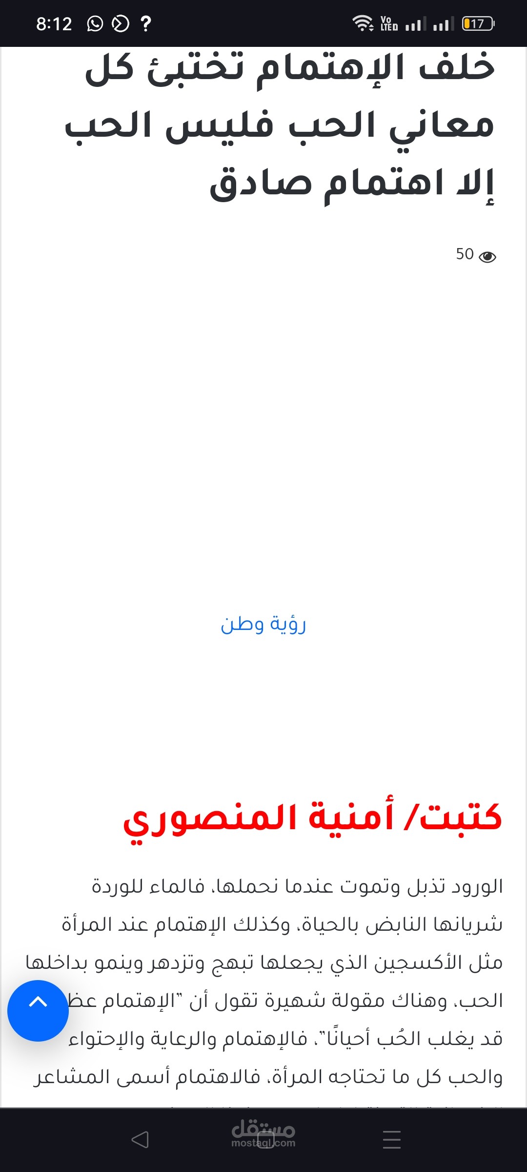 مقالة صحفية بجريدة رؤية وطن عن الحب