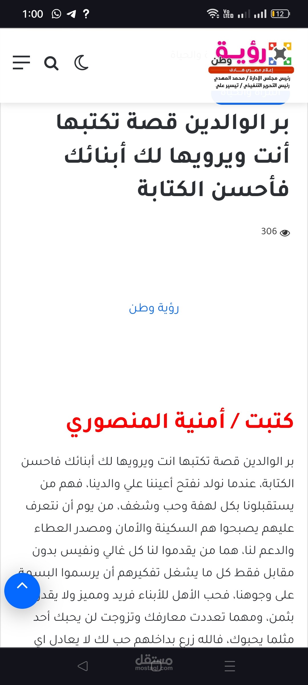 مقالة صحفية عن بر الوالدين