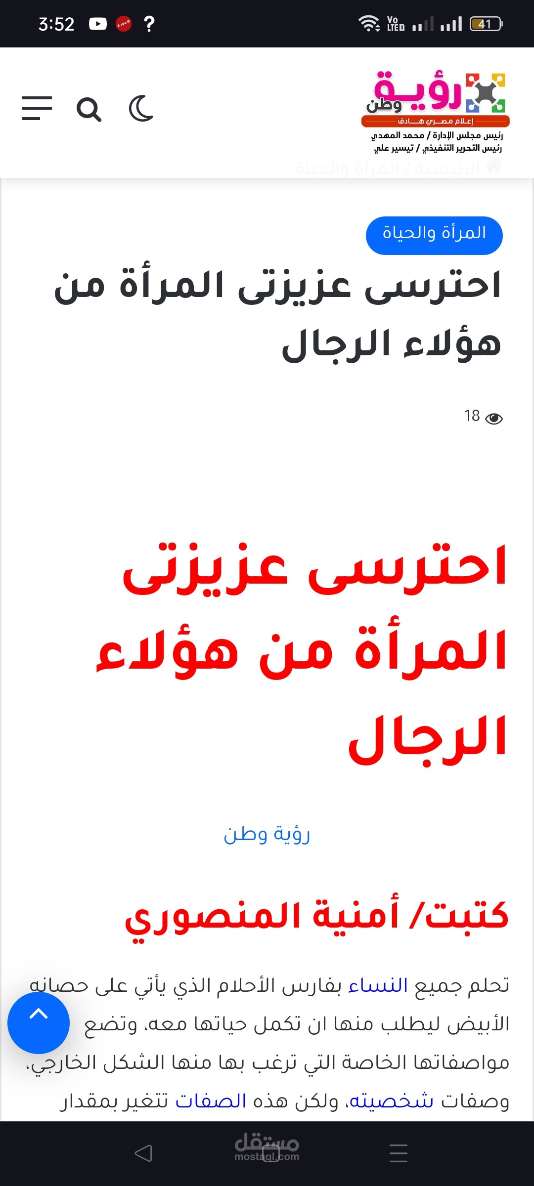 مقالة صحفية بجريدة رؤية وطن
