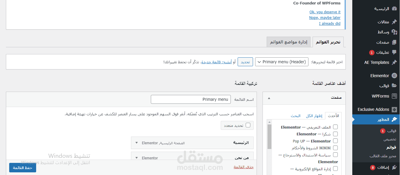 العمل على موقع ووردبريس - إدخال منتجات ومقالات
