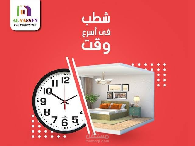تصميم سوشيال شركة الياسين