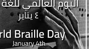 تقرير تحليلي حول  دواعي تأخير إعتماد يومًا عالميًا للغة برايل