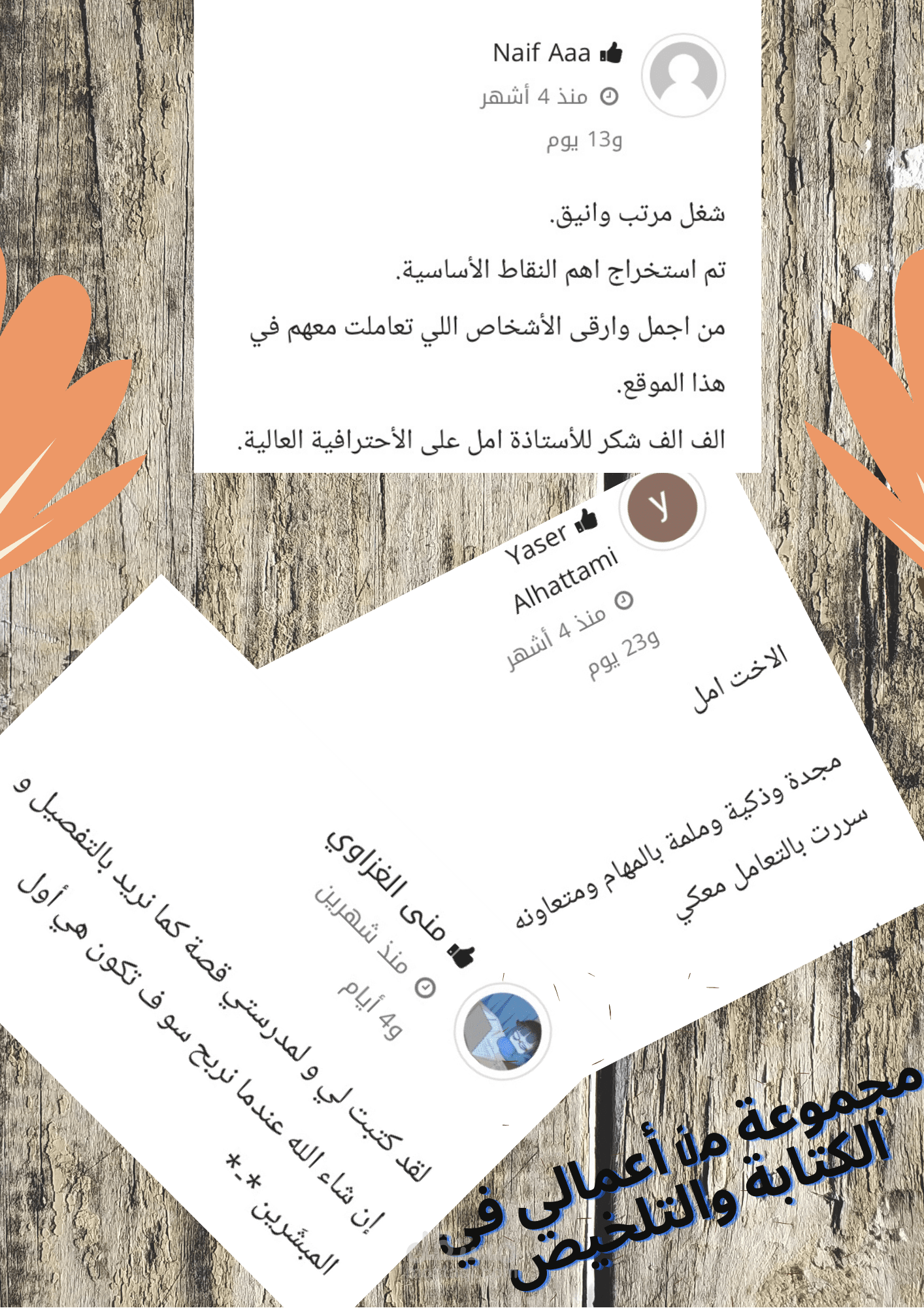 منوعات في الكتابة الإبداعية والملخصات