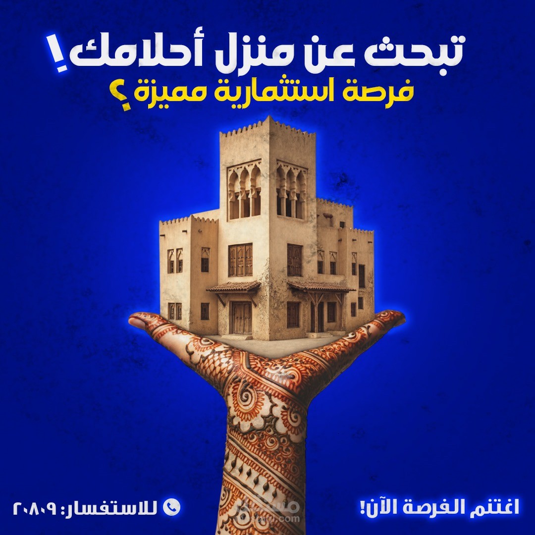 تصميم سوشيال ميديا لشركه عقارات
