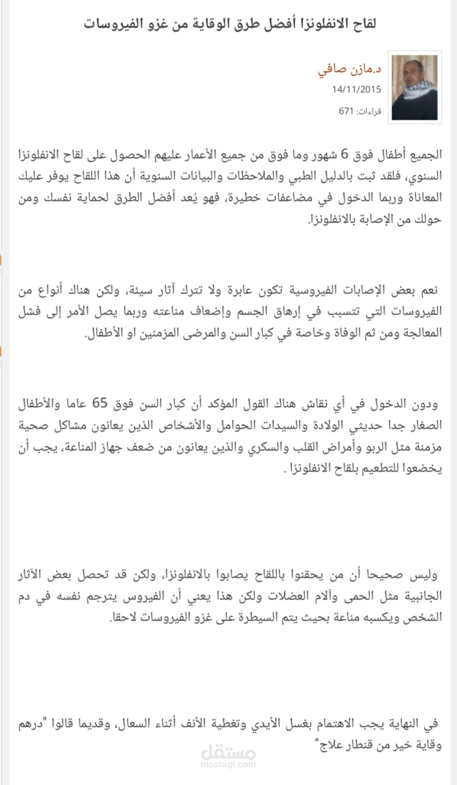 كاتب محتوى عام وطبي