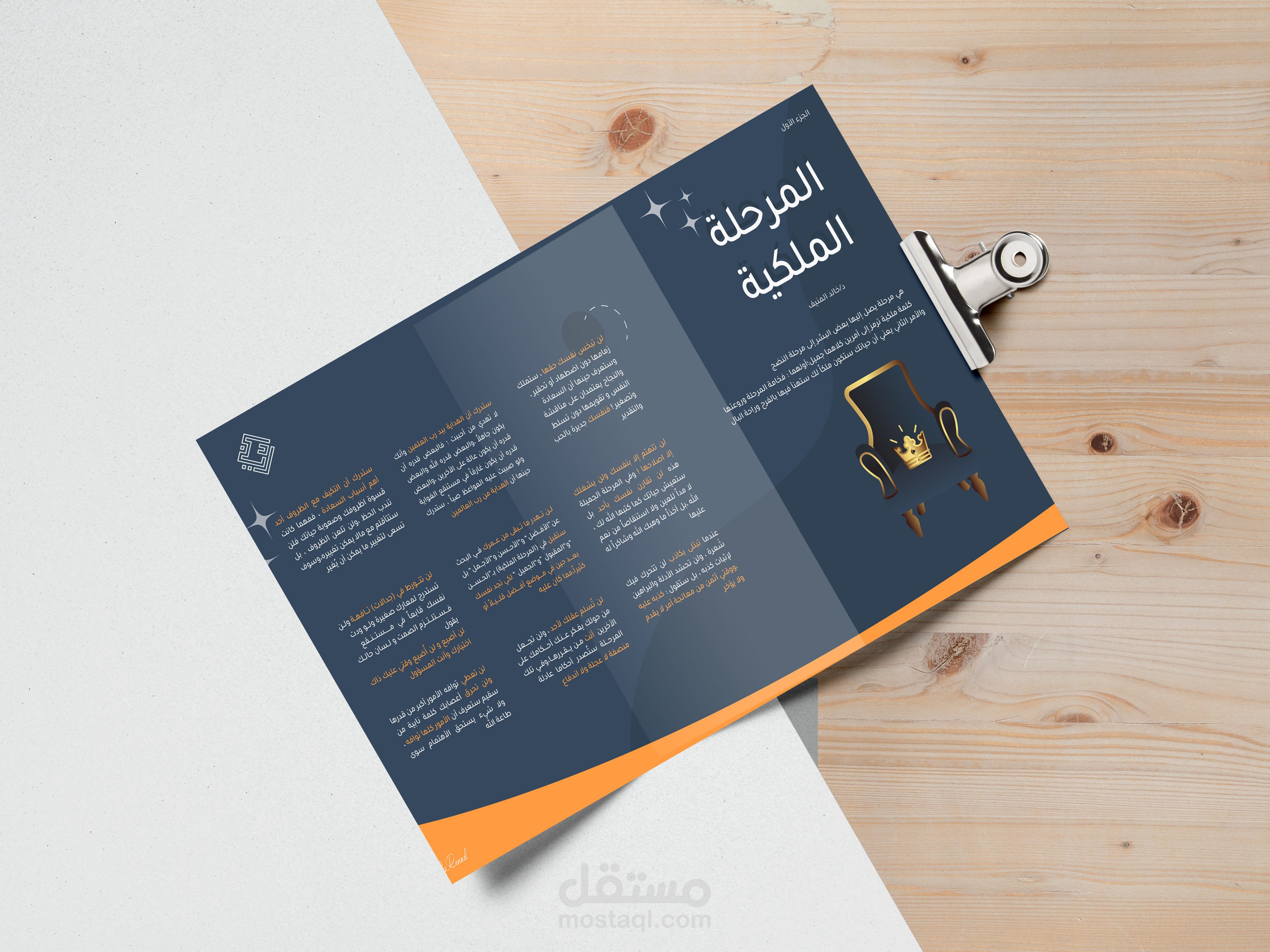 تصميم منشور انفوجرافيك للمرحلة الملكية
