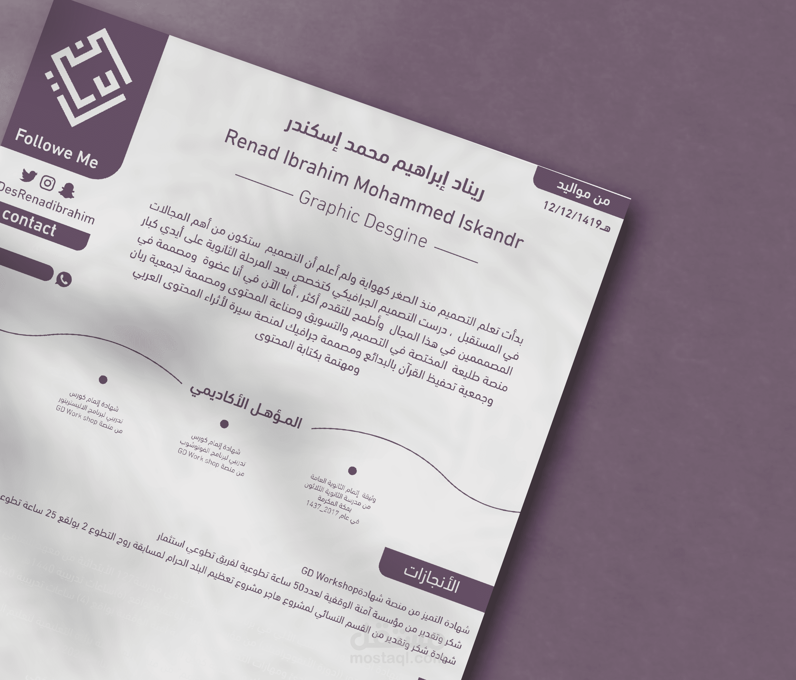 تصميم سيرة ذاتية