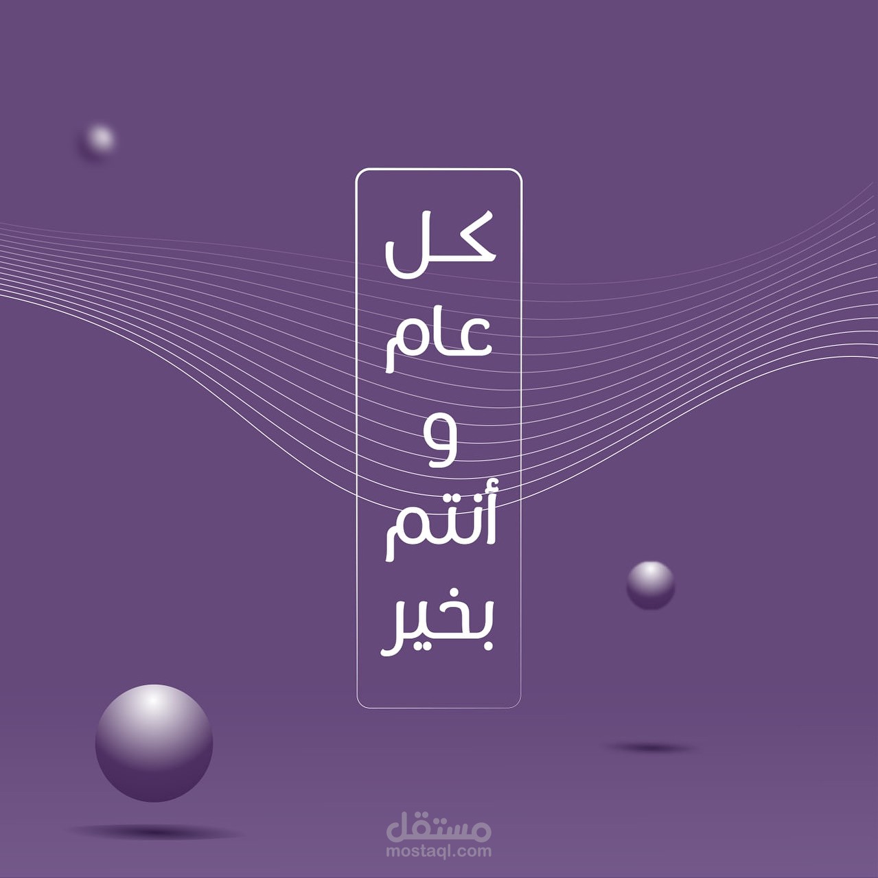 عيد الأضحى المبارك