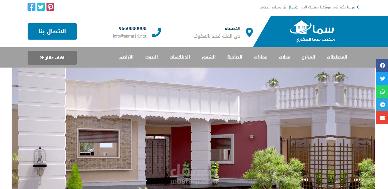 موقع عقاري مميز