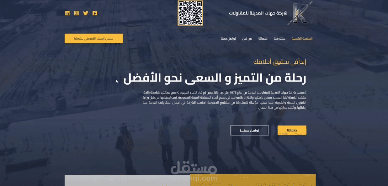 تعريف بموقع شركة جهات المدينة للمقاولات