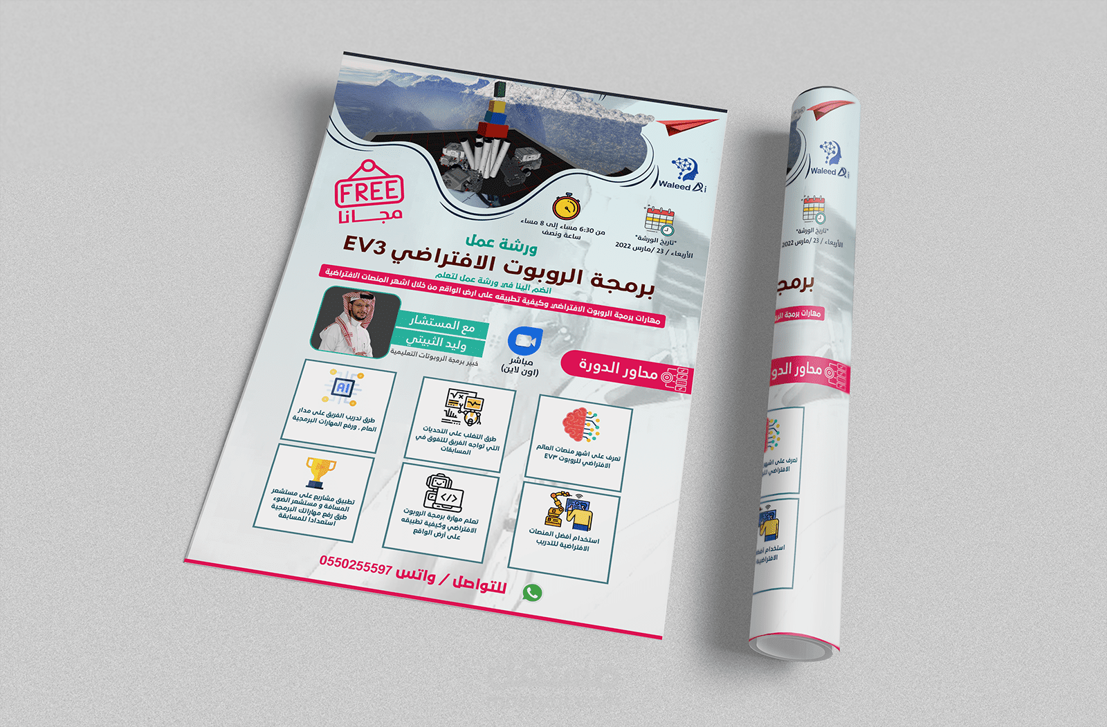 تصميم بروشور تعريفي للمدرب الرائع أ وليد الثبيتي