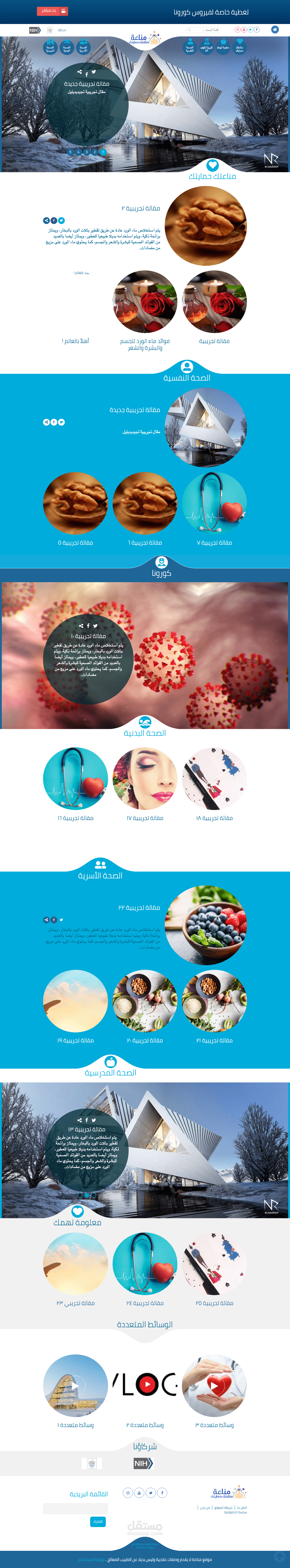 موقع مناعة الطبي