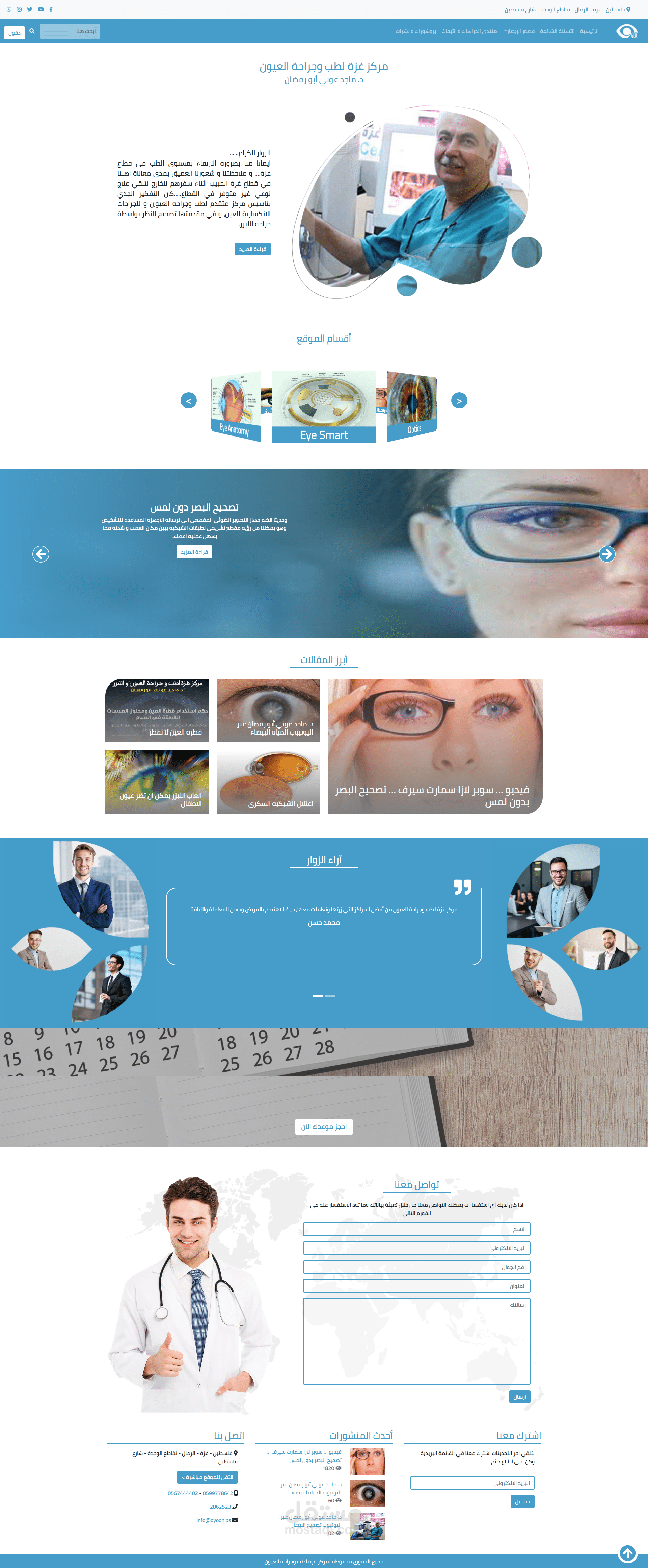 موقع مركز غزة لطب وجراحة العيون