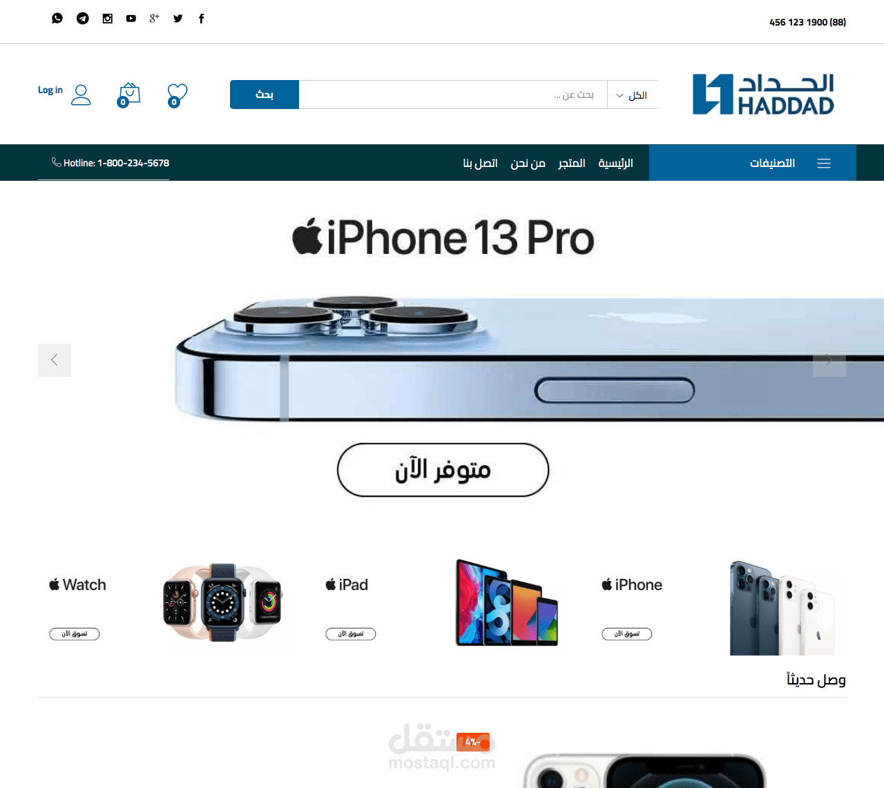 متجر الحداد الالكتروني