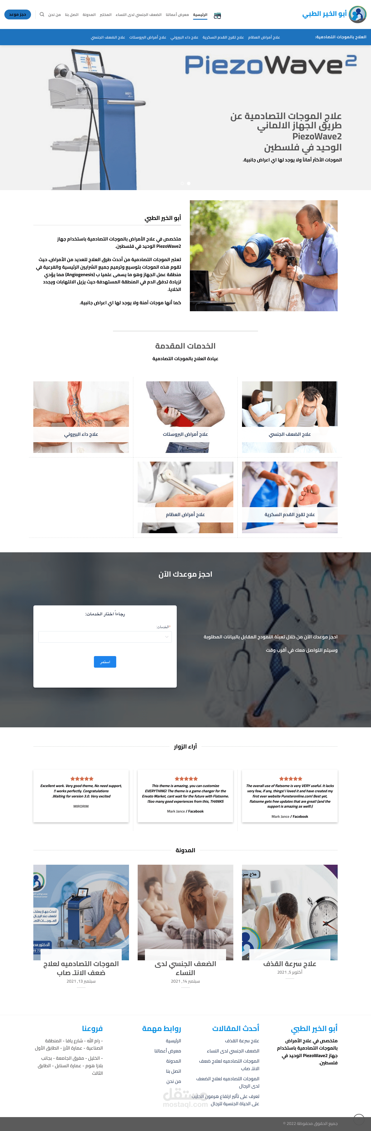 موقع لعيادة أبو الخير