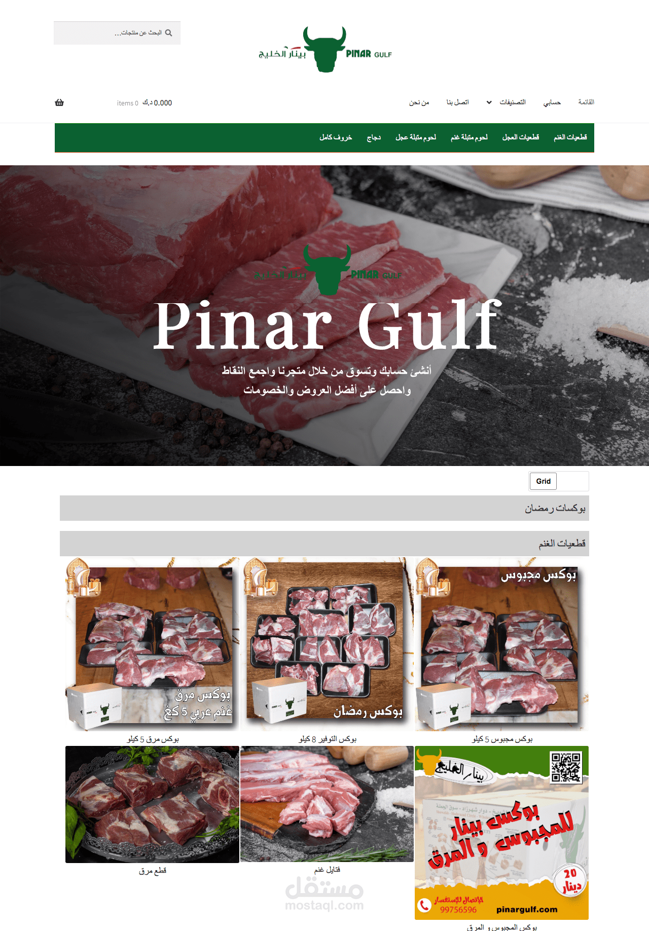 متجر بينار الخليج