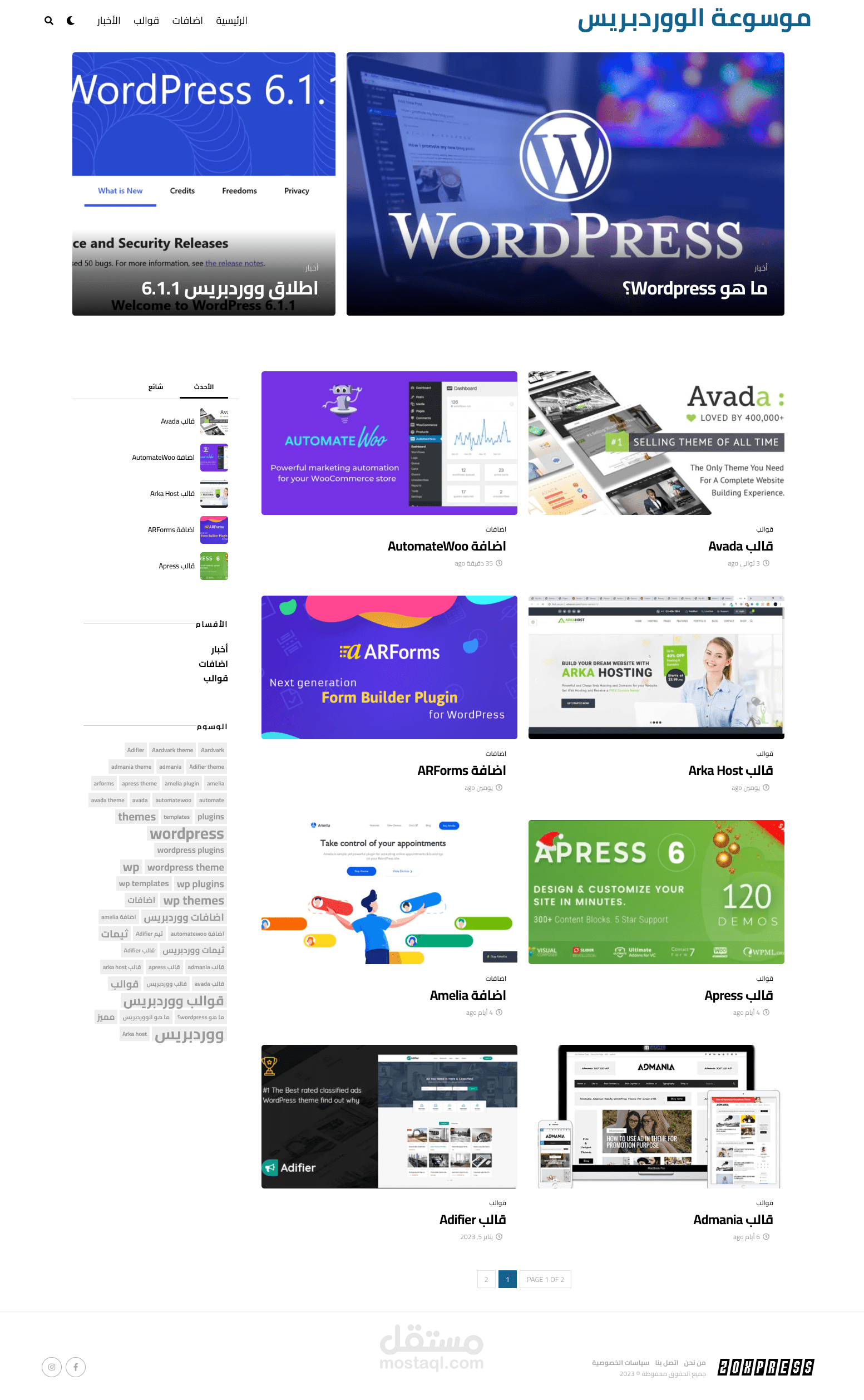 موسوعة الووردبريس