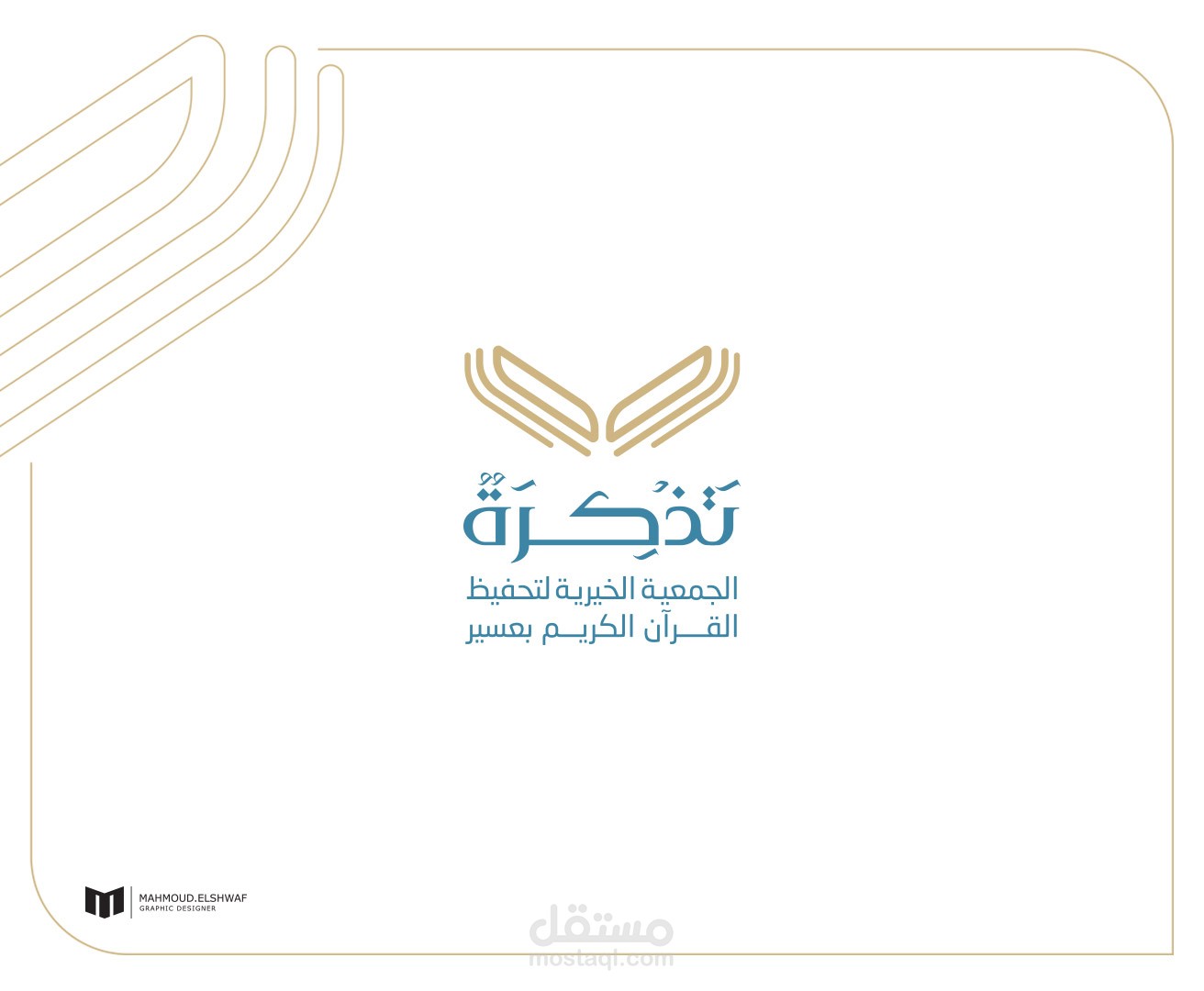 شعار جمعية تحفيظ القرآن الكريم بعسير