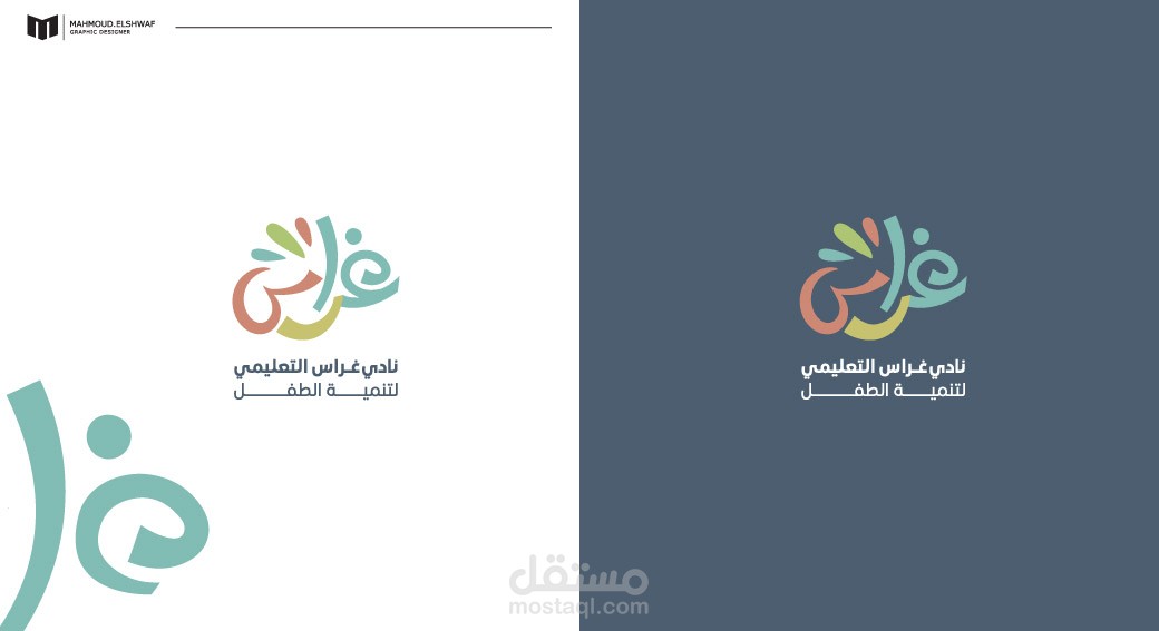 تصميم شعار لنادي تعليمي للاطفال بإسم ( غراس ) بالمملكة العربية السعودية