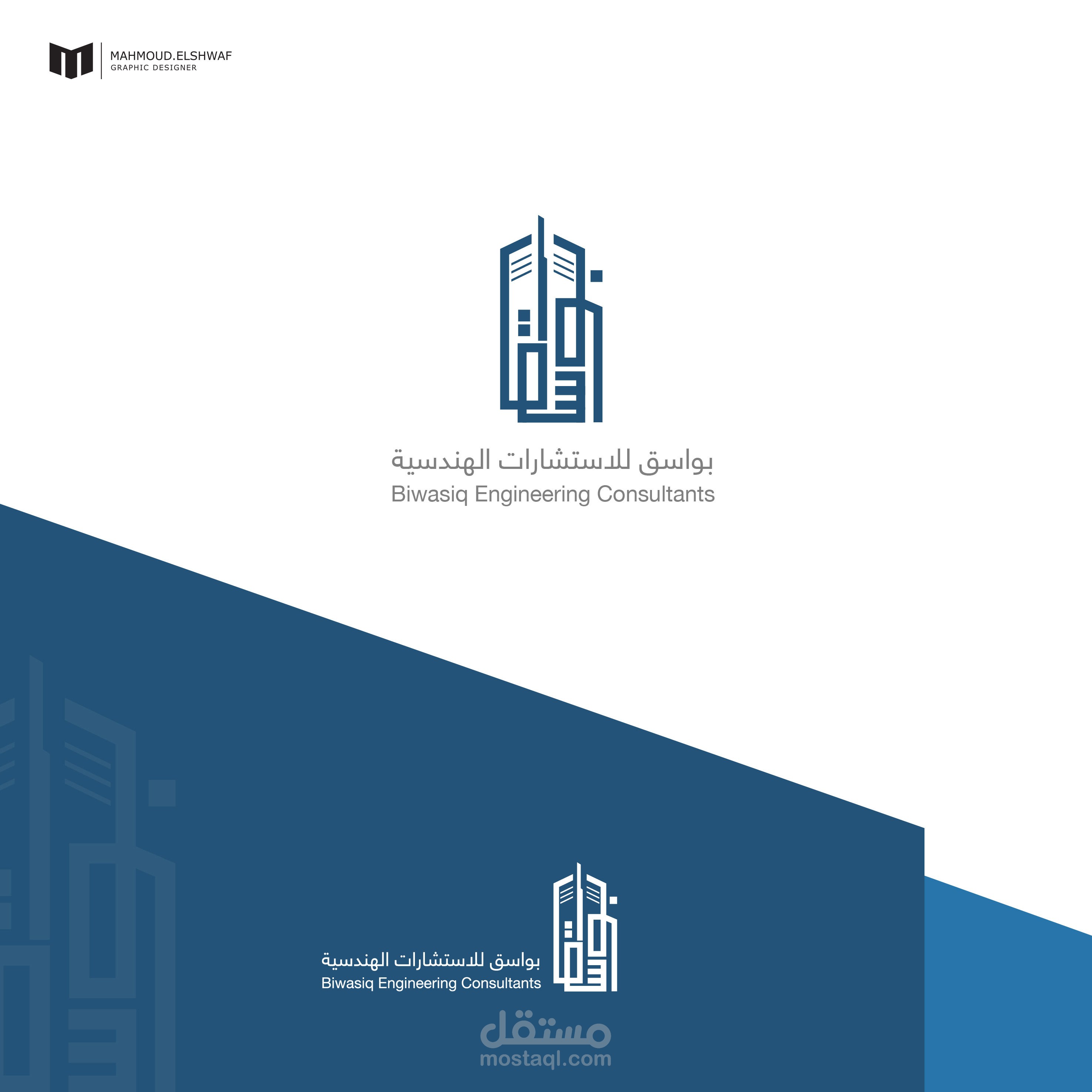 لوجو شركة بواسق للاستشارات الهندسية