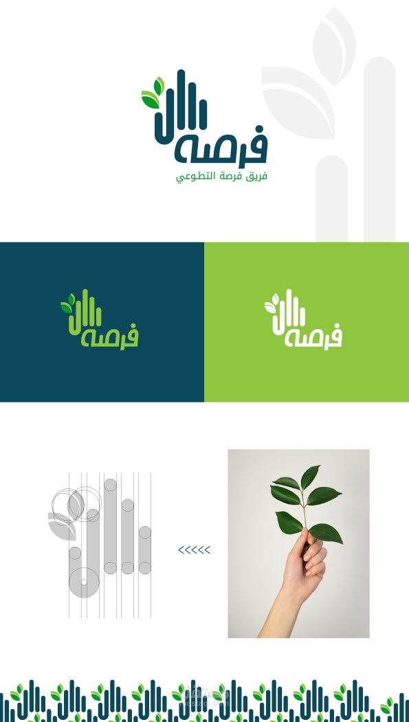 شعار فريق ( فرصه ) التطوعي