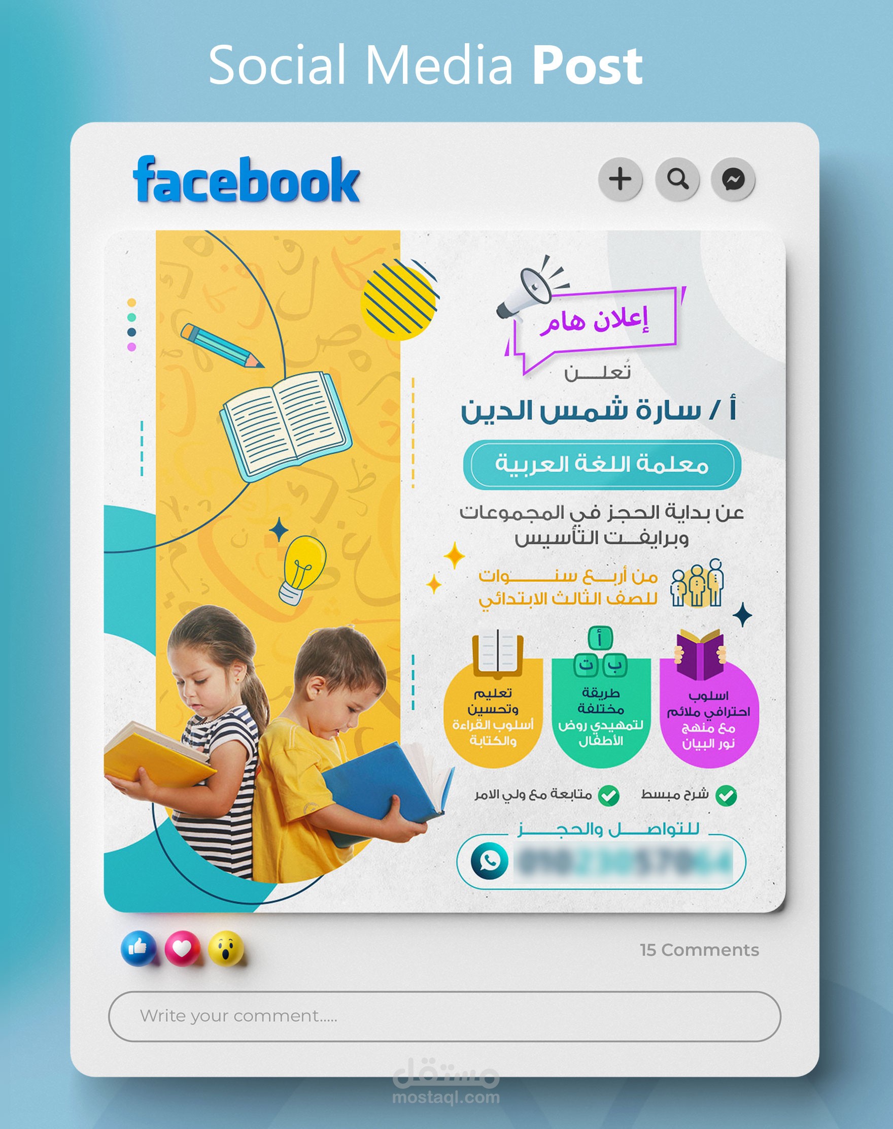بوست سوشيال ميديا ( معلمة تأسيس لغة عربية )