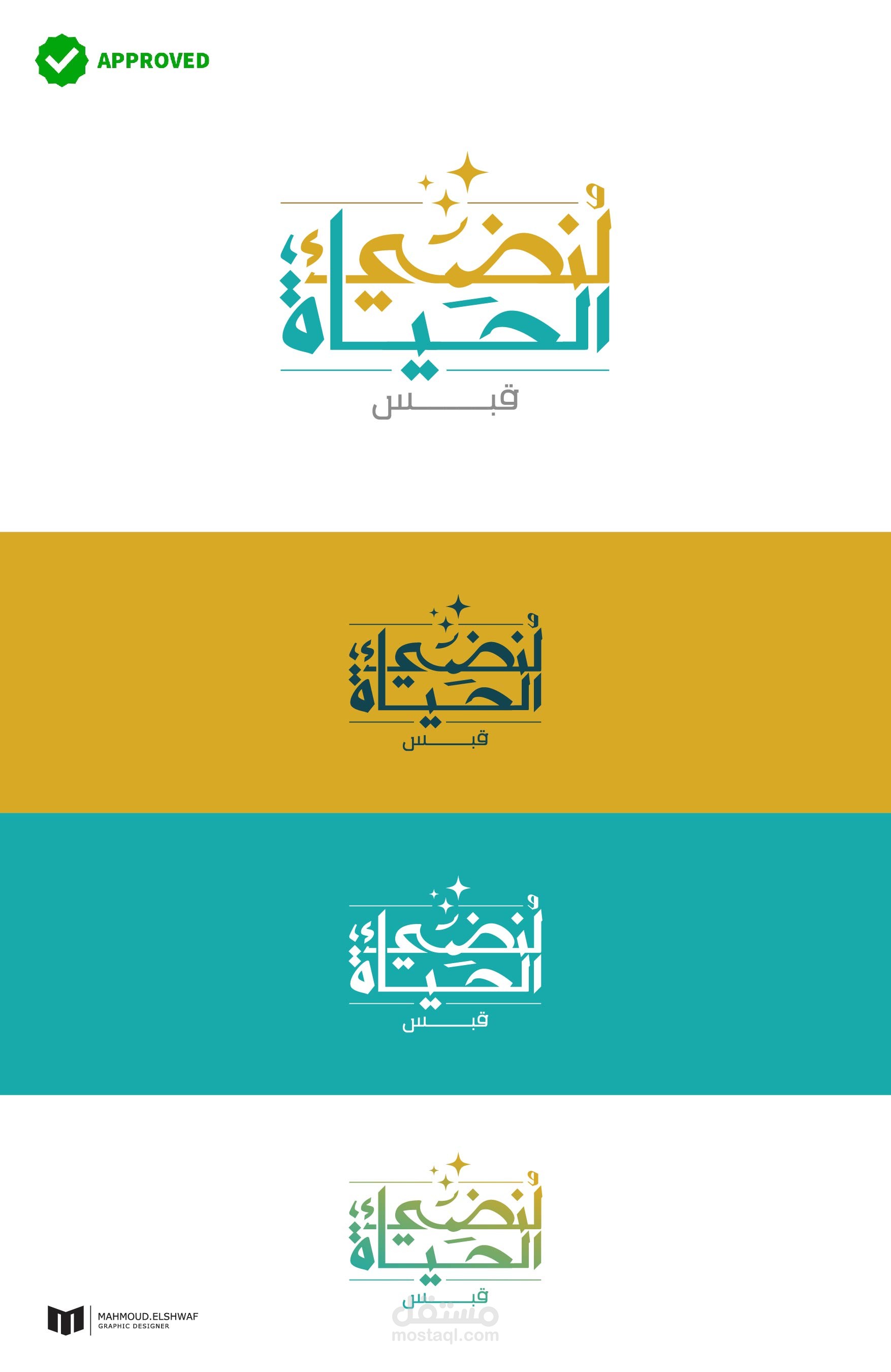 شعار لنضيء الحياة