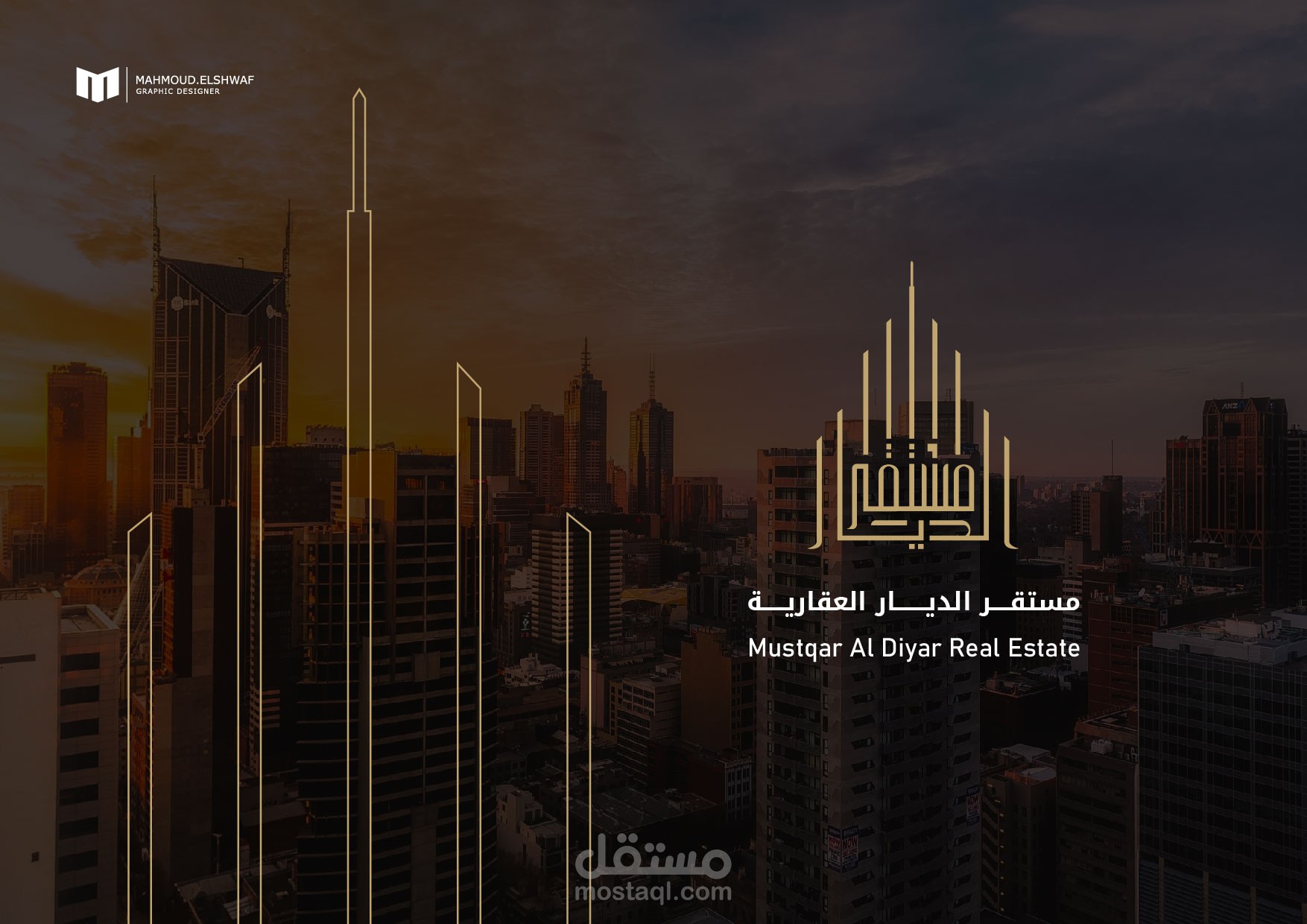 شعار مؤسسة ( مستقر الديار العقارية )