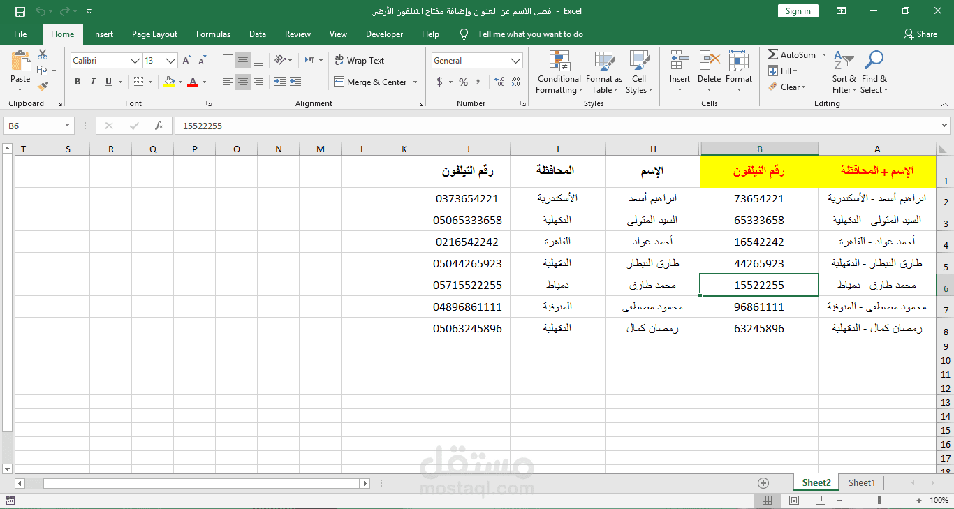 فصل الاسم عن العنوان وإضافة مفتاح التيلفون الأرضي