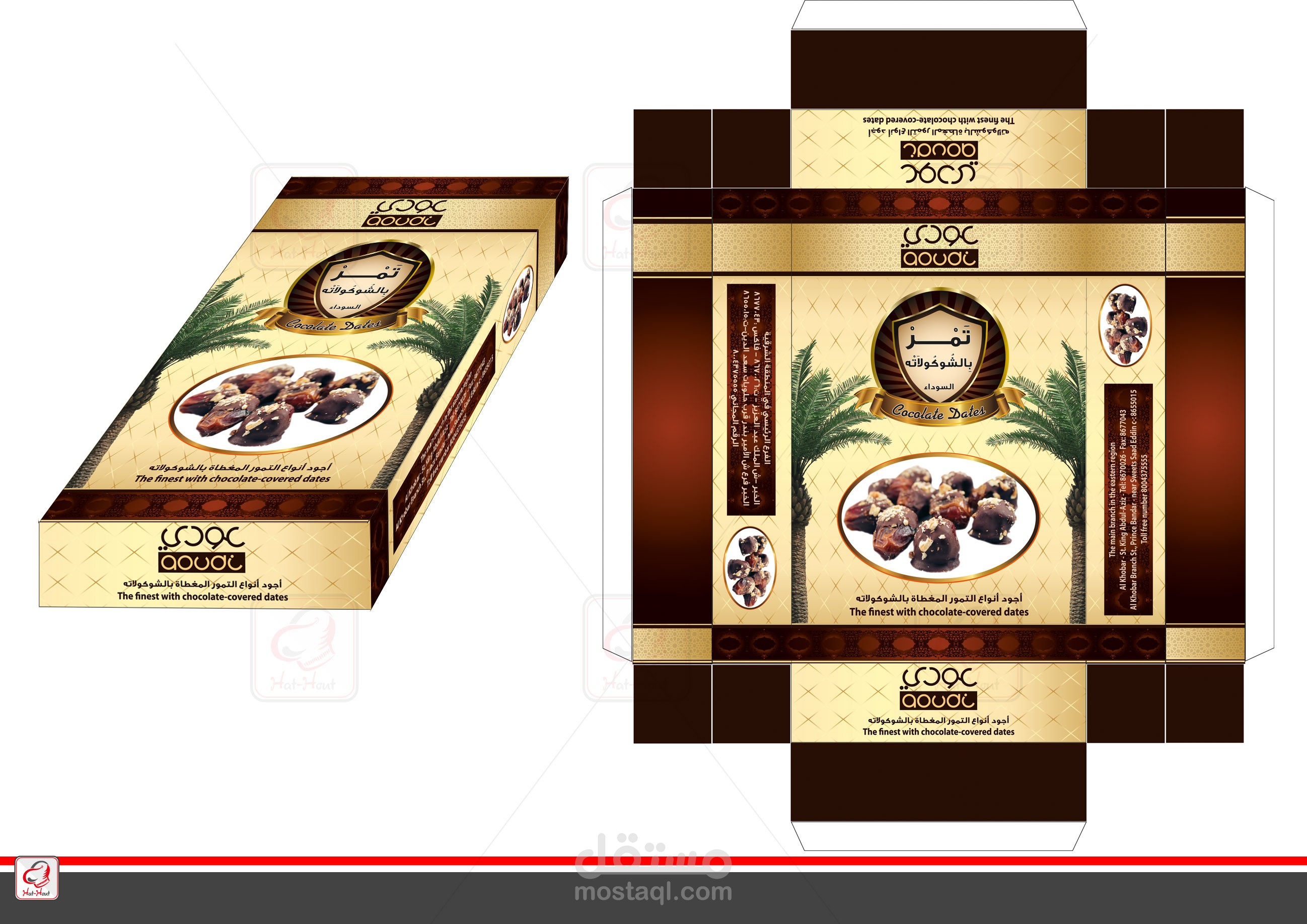 تصميم علبة تمر