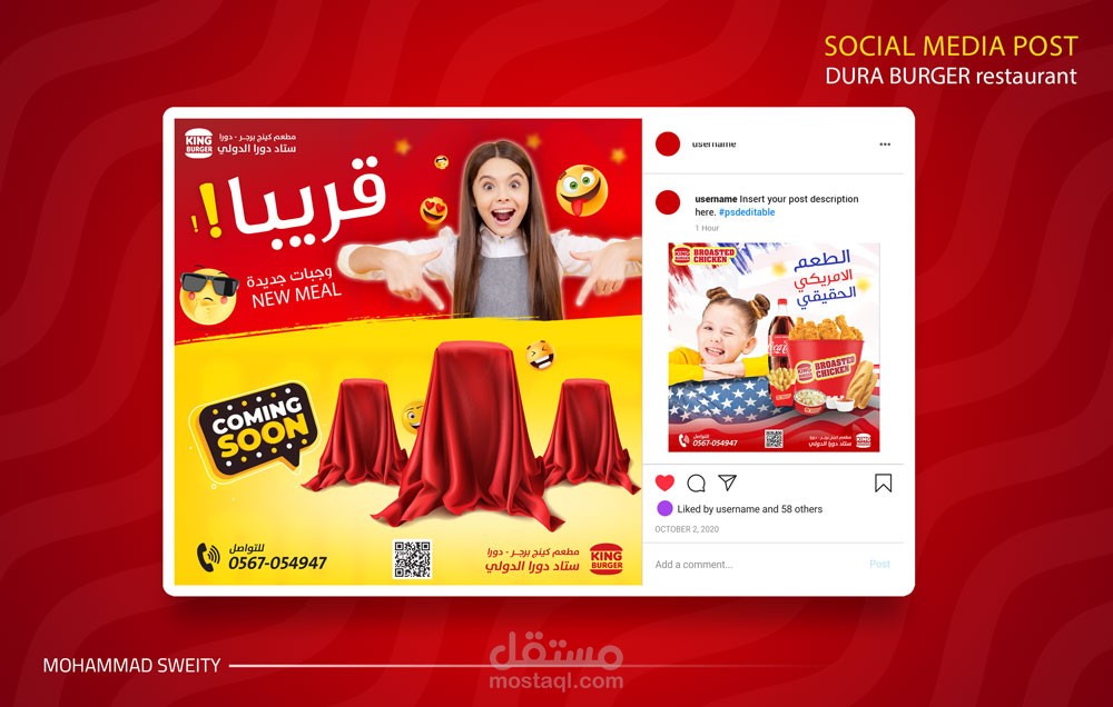 تصاميم سوشيال ميديا لمطعم دورا برجر، Social media designs for Dora Burger Restaurant