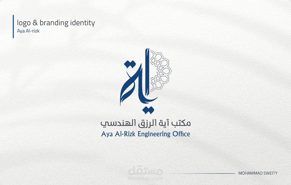 تصميم شعار وهوية بصرية لشركة هندسية،Design a logo and visual identity for an engineering company.