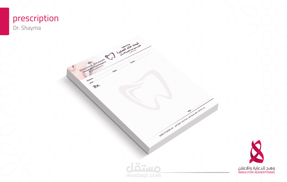 تصميم وصفات طبية
