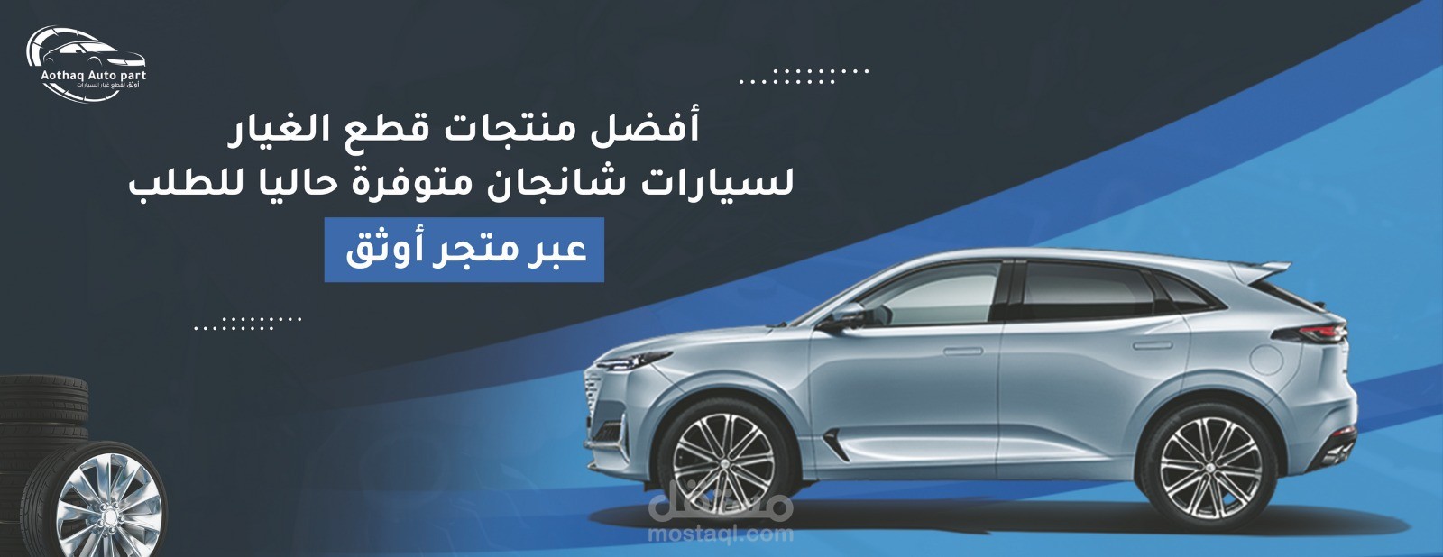 اعداد وتصميم وتهيئة متجر الكتروني لبيع قطع غيار السيارات