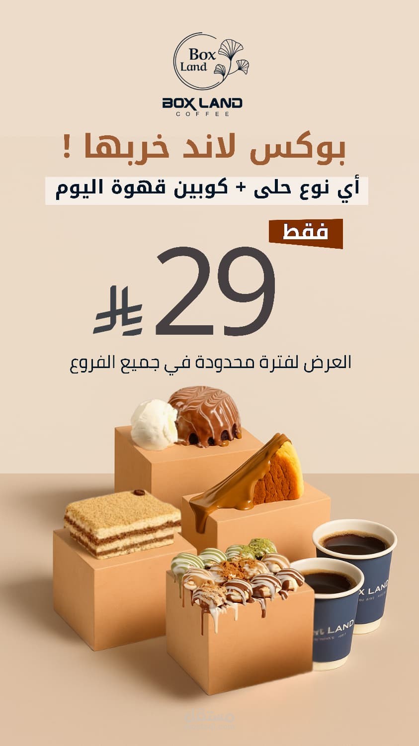 ادارة مواقع التواصل الاجتماعي و التصميم لكافي شوب