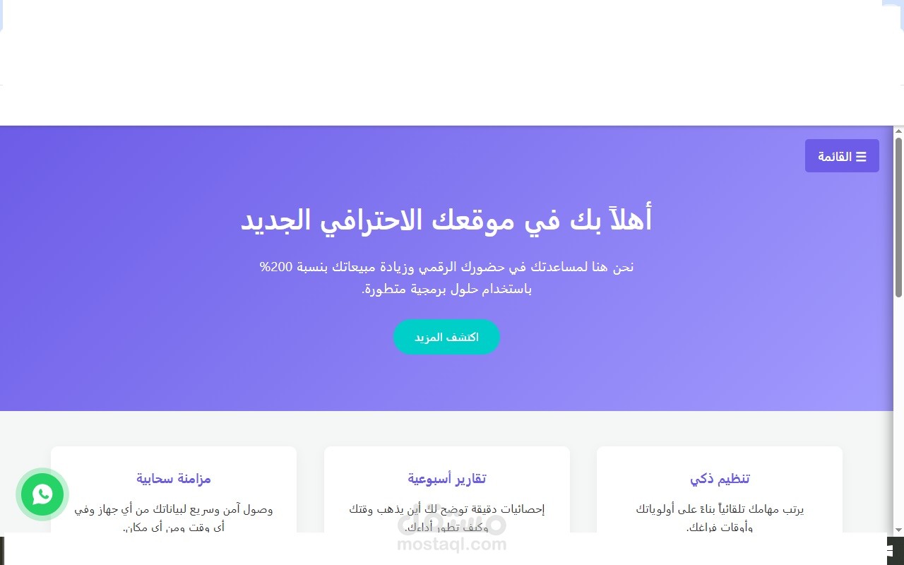 صفحة هبوط احترافية متكاملة لشركات ناشئة وتطبيقات ذكية.