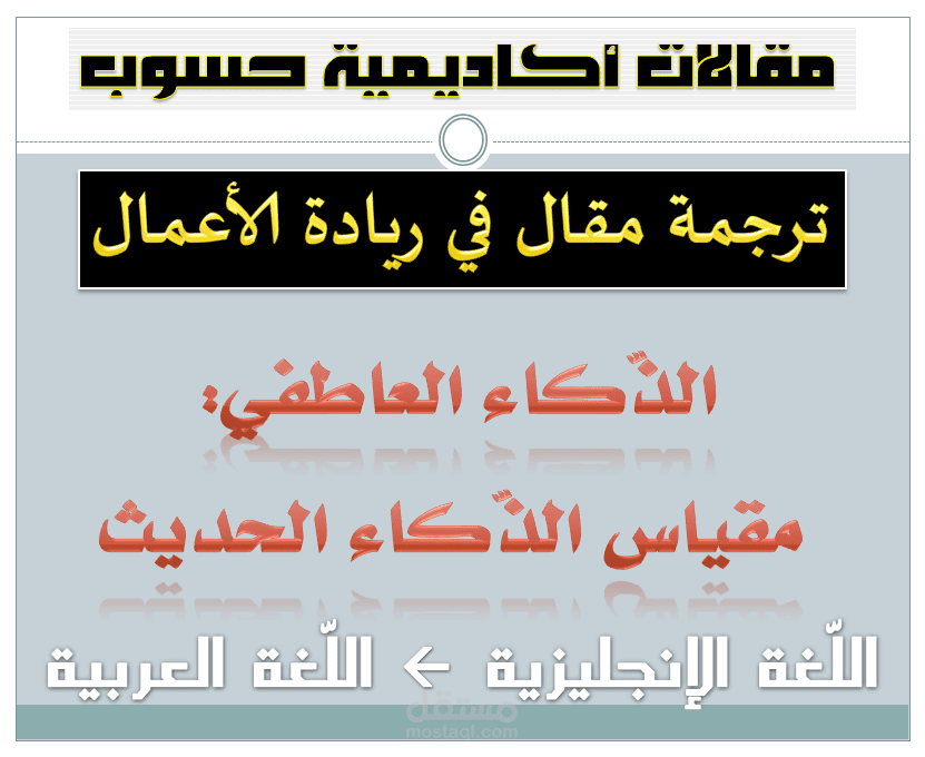 ترجمة مقال لصالح أكاديمية حسوب