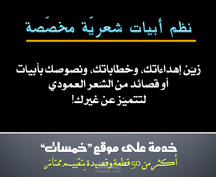 خدمة نظم الشّعر