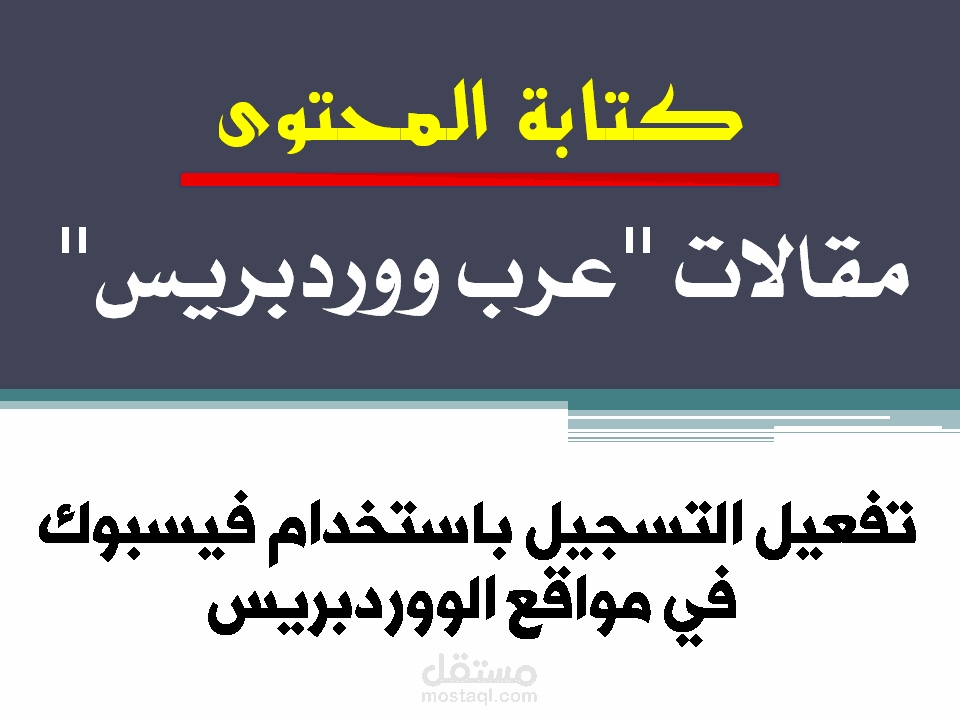 كتابة محتوى