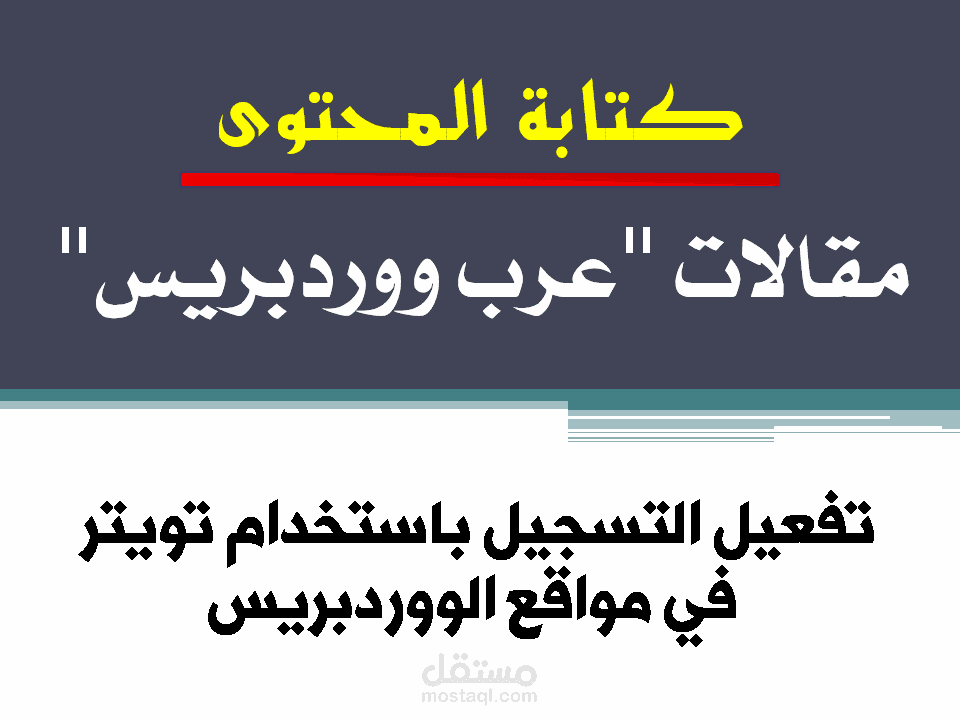 كتابة محتوى