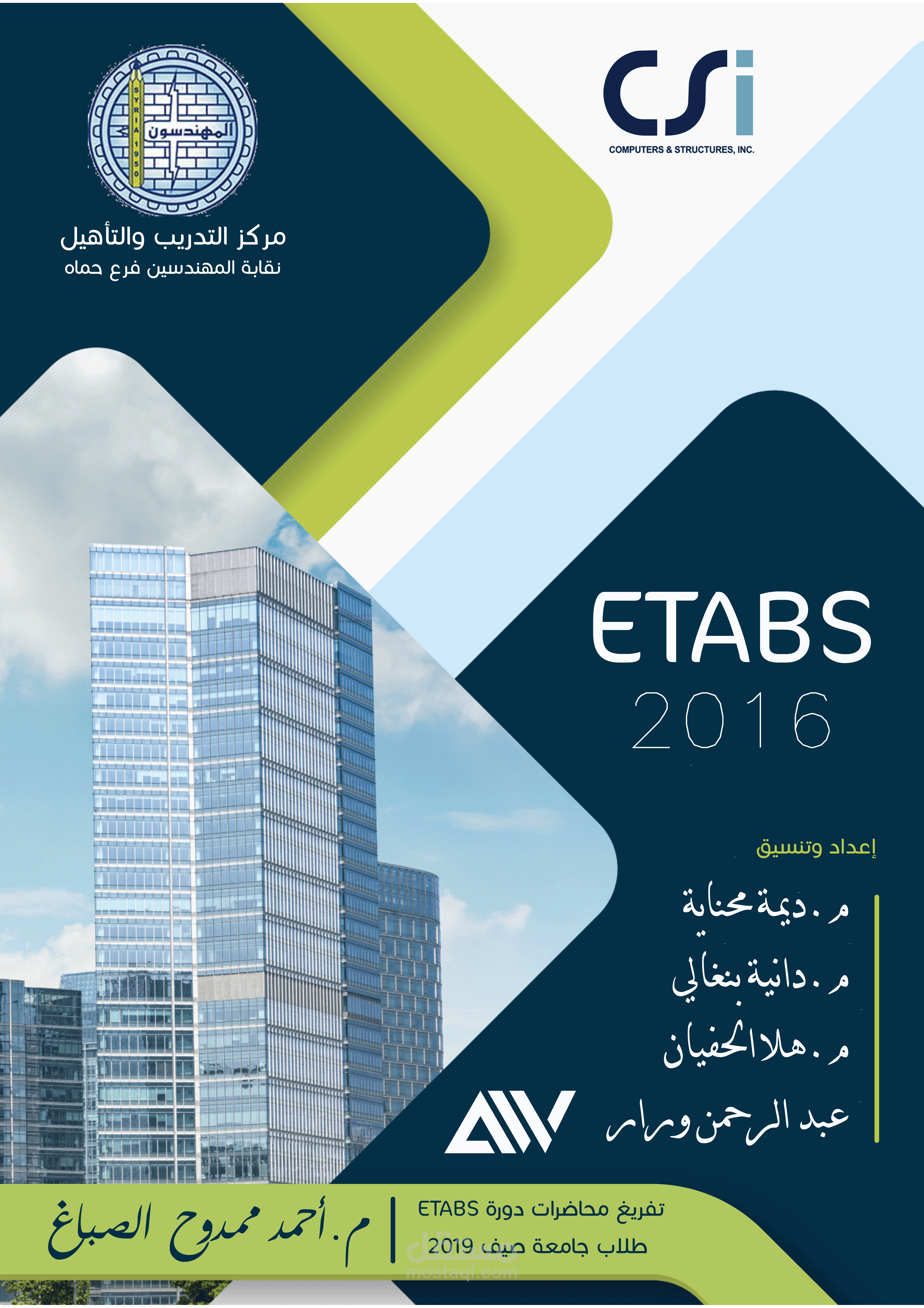 المساعدة بإعداد وإخراج مراجع هندسية ضمن فرع نقابة المهندسين